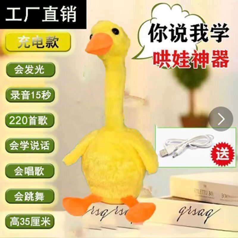 乔乔良品会唱歌跳舞的复读鸭你说我学哄娃神器录音小黄鸭婴儿玩具