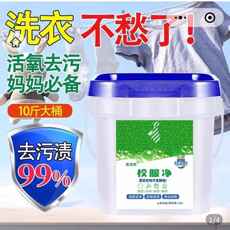 青洁依校服净业驰百货去污渍神器新一代泡洗粉活氧去黄洗衣爆炸盐