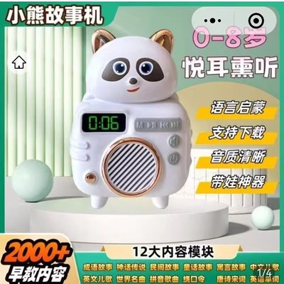 珊菲彤儿童早教小熊故事机听歌播放器婴儿启蒙益智学习播音机玩具