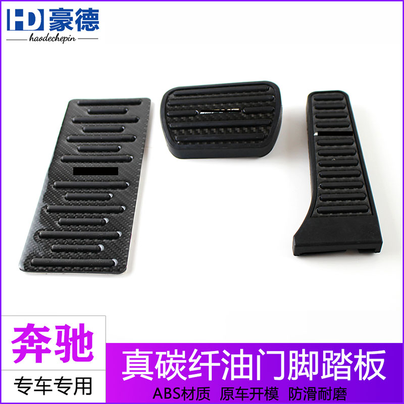 适用于奔驰C E GLC GLB GLE CLA GLS GLML S级碳纤油门刹车脚踏板