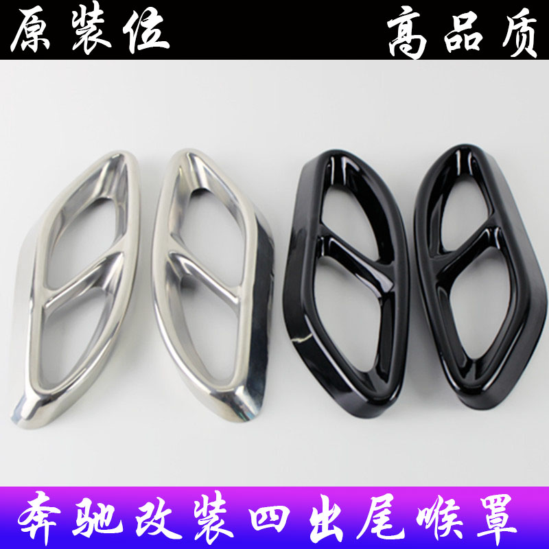 奔驰系列改装排气管尾喉装饰罩