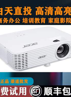 Acer/宏基 AS620/AW620/V65W/E355DK/AX620/V65S/AF608K/V65X商务会议教育培训家庭影院高清高亮投影仪