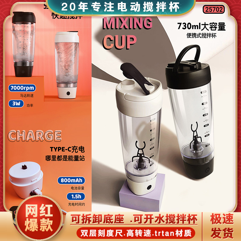 官方正品电动搅拌杯充电款便携式
