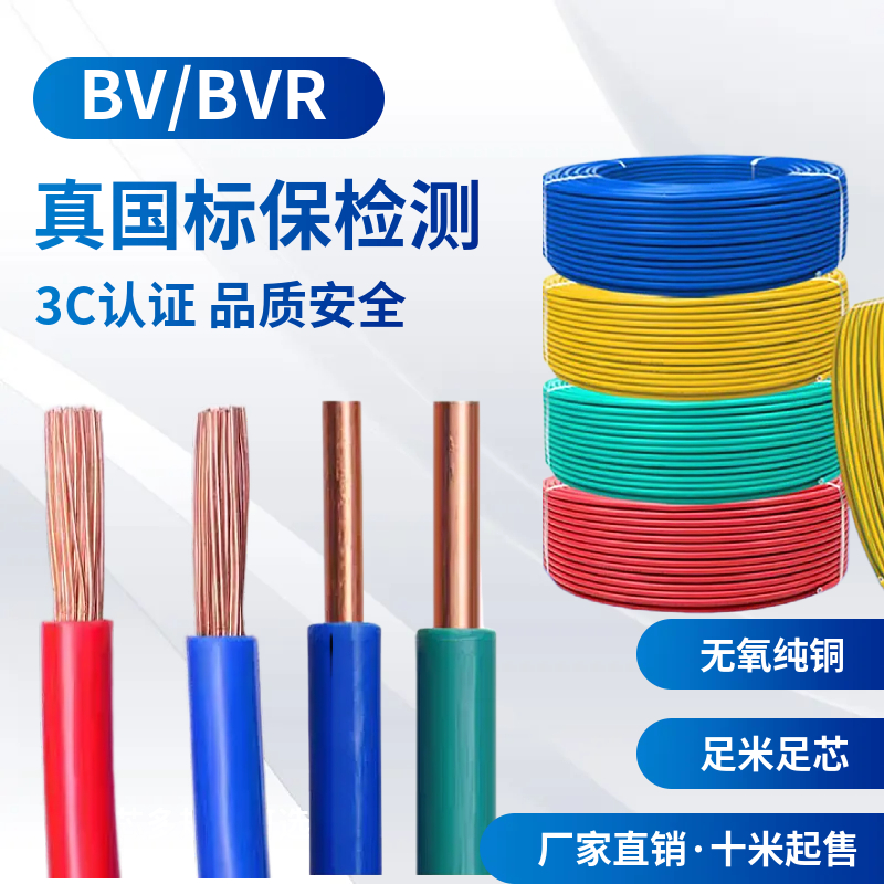 BV家用1.52.546平方国标单芯