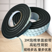 3M单面胶带加厚EVA泡沫棉防撞密封胶条防水减震隔音海绵垫强力贴
