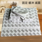 3M高粘性双面胶电子部件标牌汽车饰品固定缓冲减震强力泡沫棉胶片