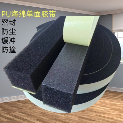 海绵单面胶条密封防尘防撞胶带