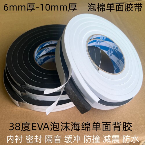 eva泡棉窗密封防撞缓冲隔音高粘