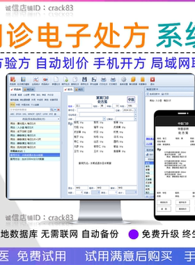 门诊电子处方+手机开方+辨证验方