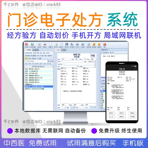 门诊电子处方+手机开方+辨证验方