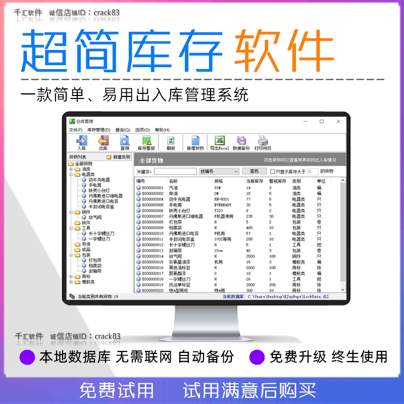 易洁仓库管理软件标准版V2.1库存管理系统入库出库开单打印预警报