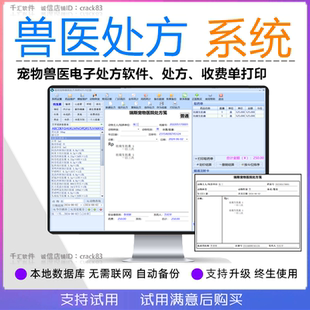 易用动物宠物兽医电子处方系统软件收费单打印单机豪华版