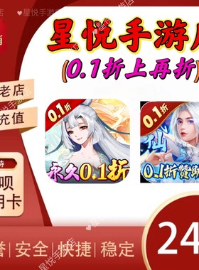 问鼎封神永久0.1折无限充剑心吟手游打折扣号新开局号打折平台币