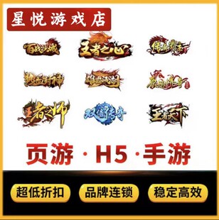 上古传说上古诸神尊龙加强版笑傲江湖页游折扣首充福利号续代金劵