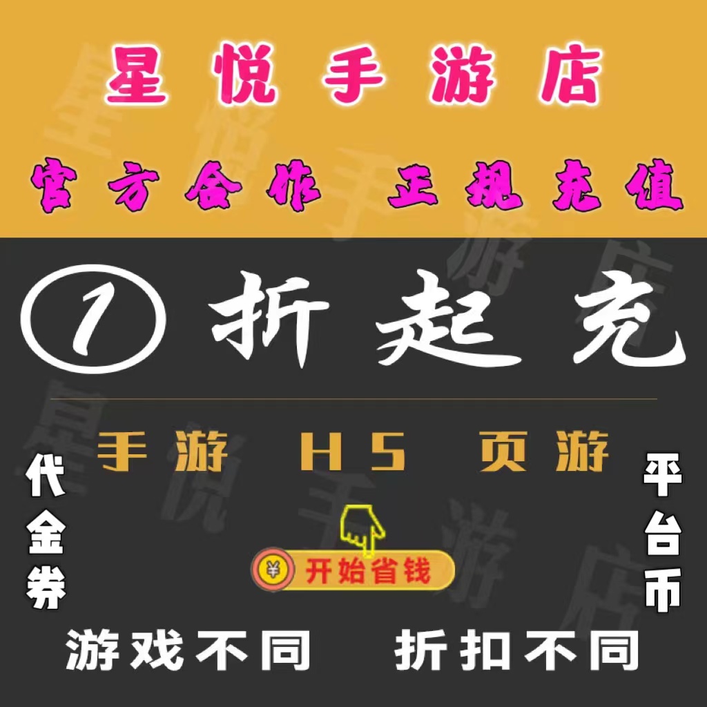 梦回江湖刺沙虎符传奇三界轮回网页游戏首充折扣福利号冲值代金券