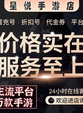 超V手游平台币BT狗BTGO点券0.1折上折嘿咕九妖冲值首充折扣号余额
