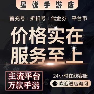 超V手游平台币BT狗BTGO点券0.1折上折嘿咕九妖冲值首充折扣号余额