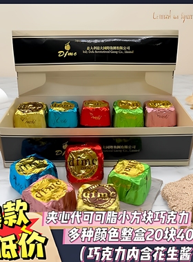 dfmc网红小方块花生酱夹心巧克力代可可脂解馋伴手礼喜糖办公零食