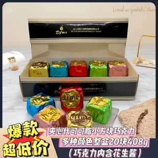 dfmc网红小方块花生酱夹心巧克力代可可脂解馋伴手礼喜糖办公零食