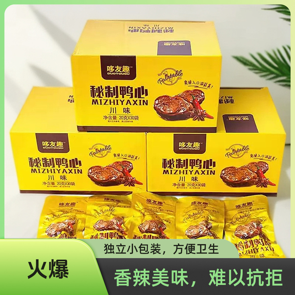 8090怀旧零食哆友趣香辣鸭心20g*30包川味鸭心鸭肉零食香辣味鸭心