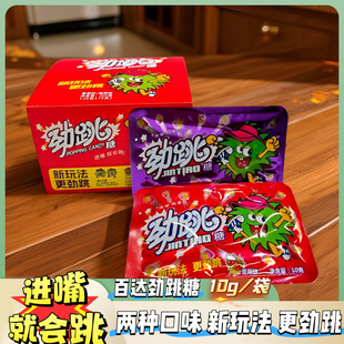 百达劲跳跳跳糖大颗粒儿童糖果情侣趣味零食情怀乐趣男女清新口气