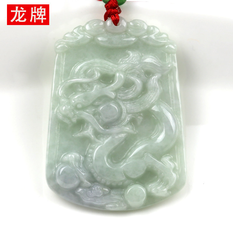 翡翠A货生肖龙玉吊坠 十二生肖龙玉挂件 男女款属龙玉项链 玉龙牌