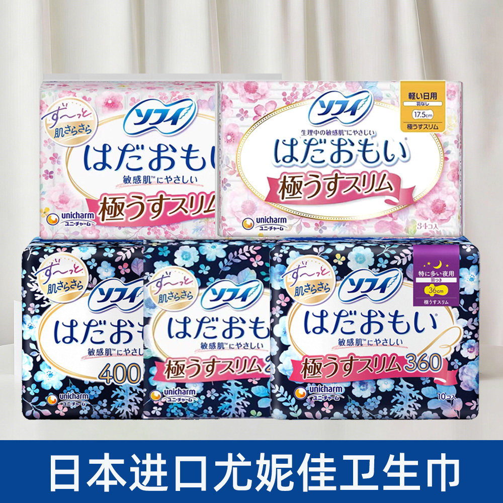 日本正品尤妮佳进口苏菲卫生巾姨妈巾日用夜用40cm夜用超薄绵柔