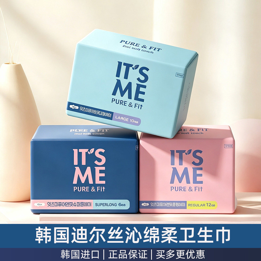 韩国正品IT'S ME纯棉进口卫生巾防漏透气日用夜用姨妈巾纯棉护垫