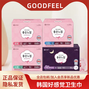 韩国本土进口goodfeel绵柔日用夜用姨妈巾无荧光剂好感觉卫生巾