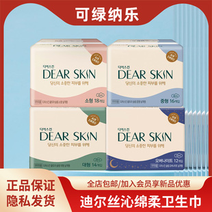 韩国本土可绿纳乐卫生巾迪尔丝沁日用立体透气空气压花夜用姨妈巾