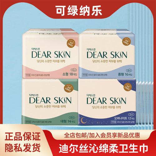 可绿纳乐3D立体透气韩国卫生巾