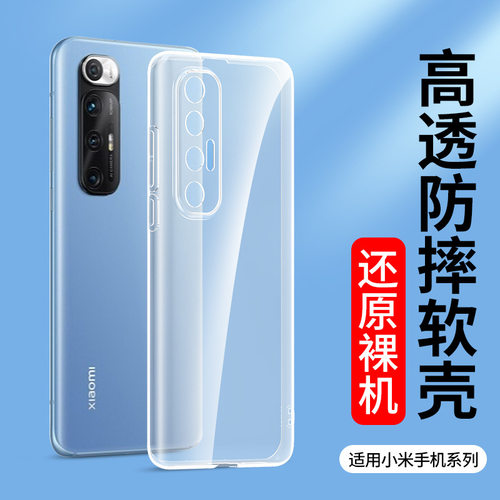 适用小米透明软硅胶手机壳
