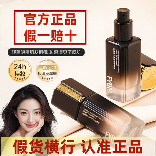 妃漾迷FYOM定妆粉底液妆养