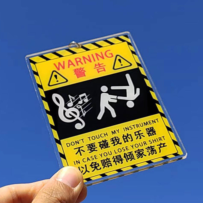 乐器保护钥匙扣亚克力吊牌