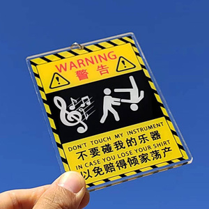 乐器保护钥匙扣亚克力吊牌