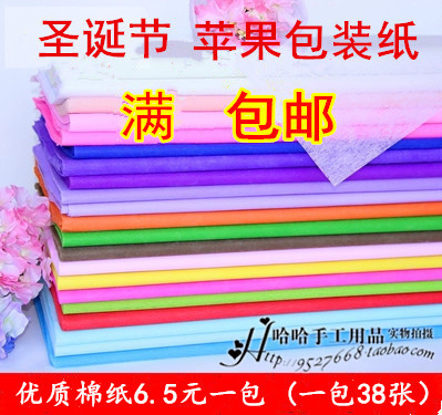 平安夜纸花材料/鲜花礼品包苹果包装纸/彩色棉纸/半透明纸/