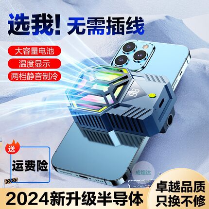 手机散热器半导体制冷降温风扇适用苹果小米红魔背夹游戏直播专用