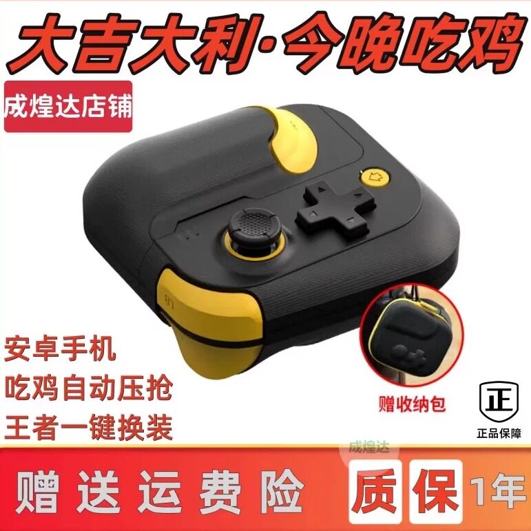 安卓手机无线游戏手柄吃鸡神器自动压枪蓝牙王者荣耀原神一键换装
