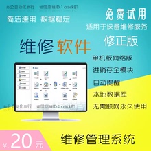 设备维修业务通售后服务维修管理软件手机维修通2.21系统修正版本