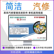 易用汽车维修管理系统v8.3汽车配件管理软件车辆维修汽修汽配通