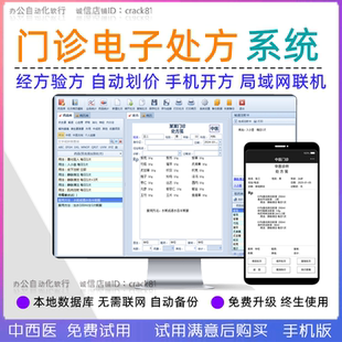 中西医卫生室个体诊所门诊收费管理系统会员电子处方病例打印软件