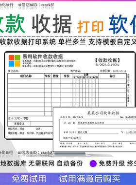 幼儿园培训学校收费管理软件打印