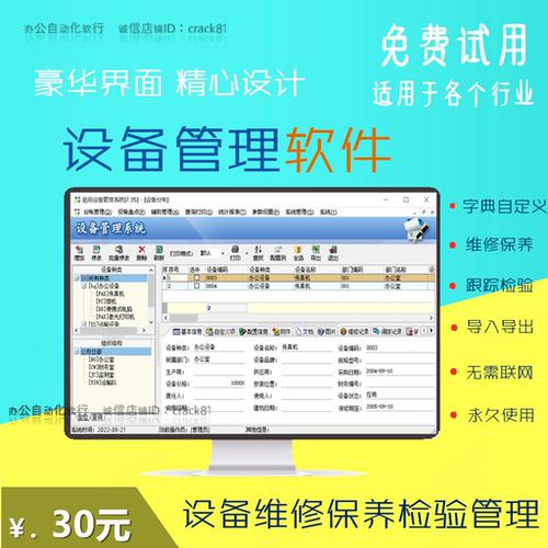 易用设备管理系统软件维修保养