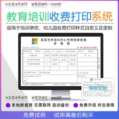 教育培训学校收款收据打印软件幼儿园收费打印管理系统格式自定义