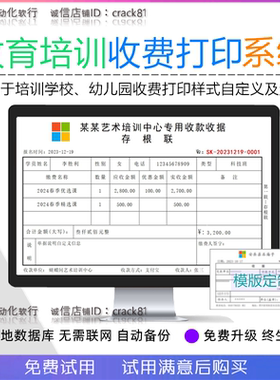 学校收费收款收据打印收费单