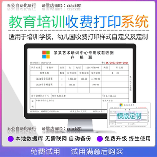 教育培训学校收款收据打印软件幼儿园收费打印管理系统格式自定义