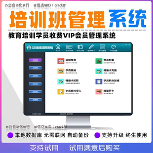 会员软件学校培训班管理系统课程收费学员充值课程服务登记积分