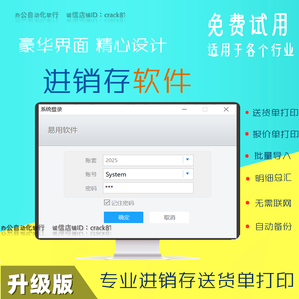 易用进销存管理系统送货打印软件