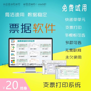 专业支票打印软件快递面单对账单收据打印系统自定义设计支持升级