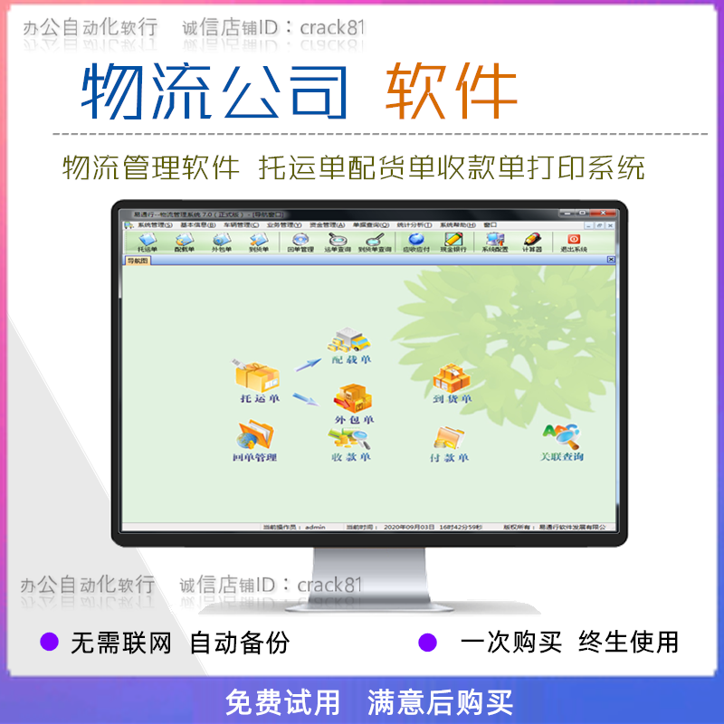 物流管理系统物理公司托运单打印